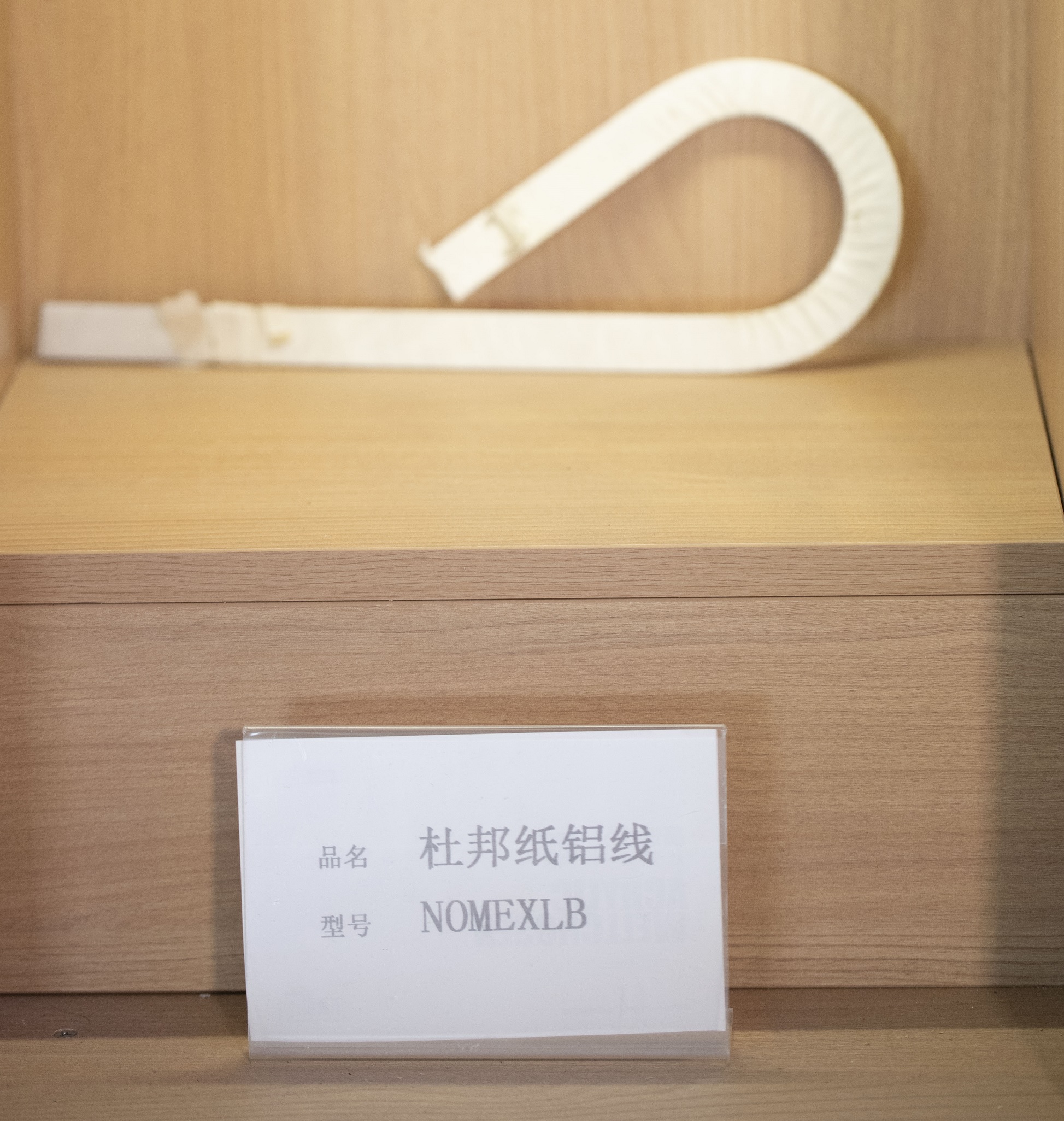 杜邦纸铝线