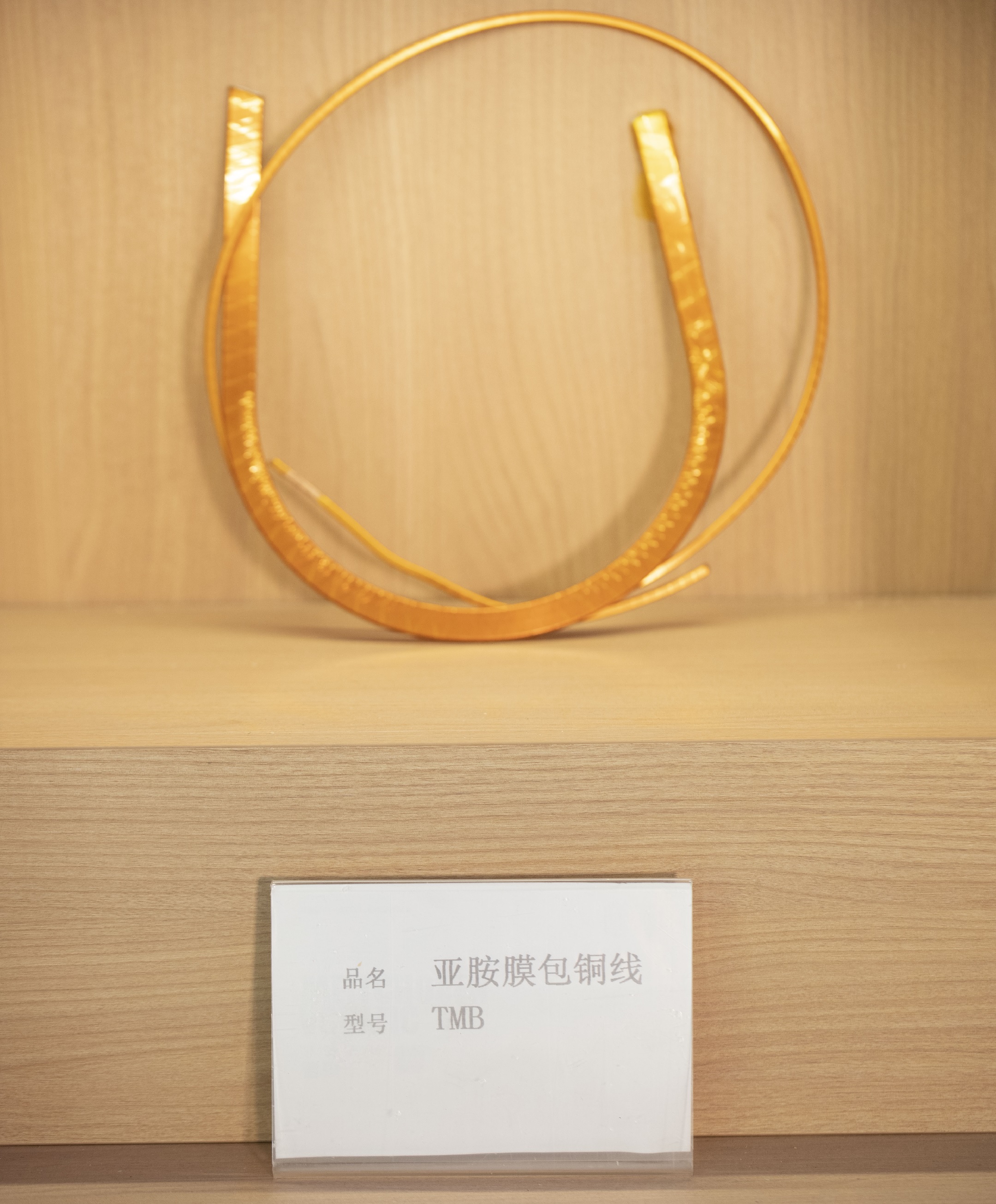 亚胺膜包铜线